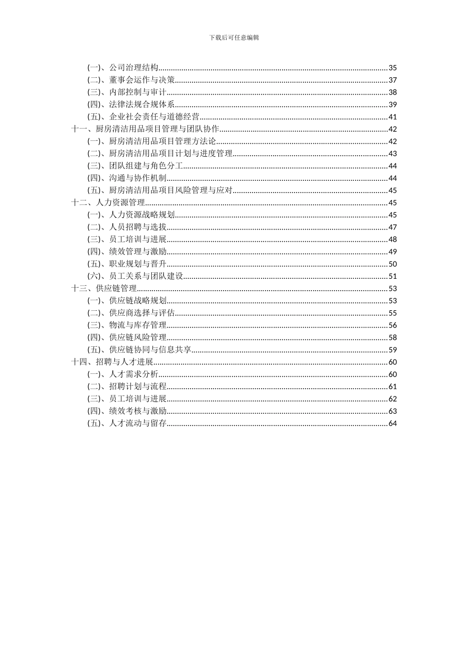 2024年厨房清洁用品项目可行性分析报告_第3页
