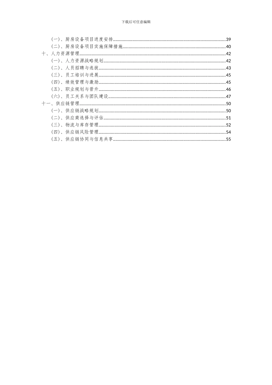 2024年厨房设备项目可行性分析报告_第3页
