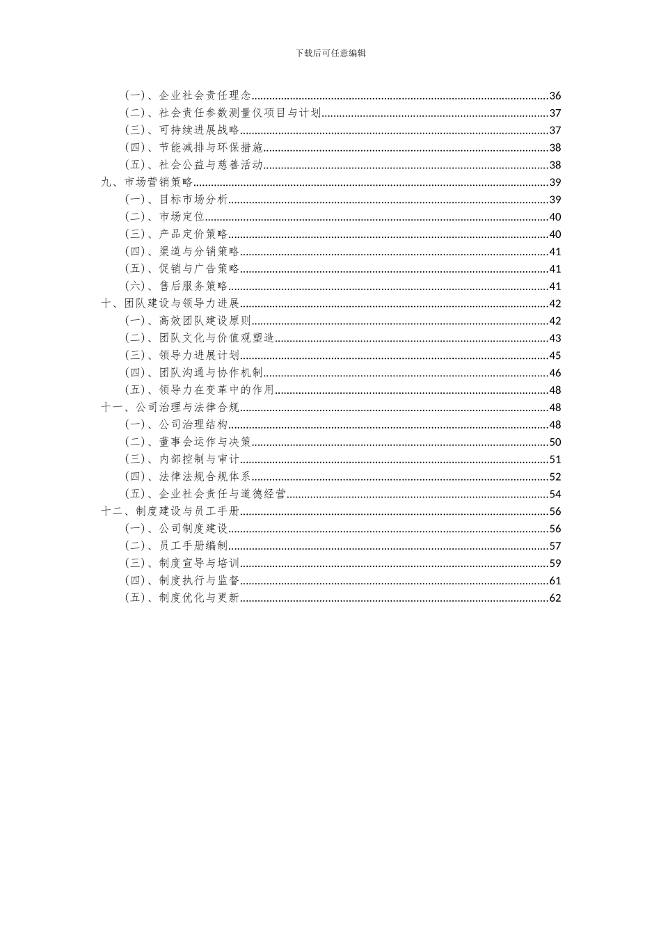 2024年参数测量仪项目可行性分析报告_第3页