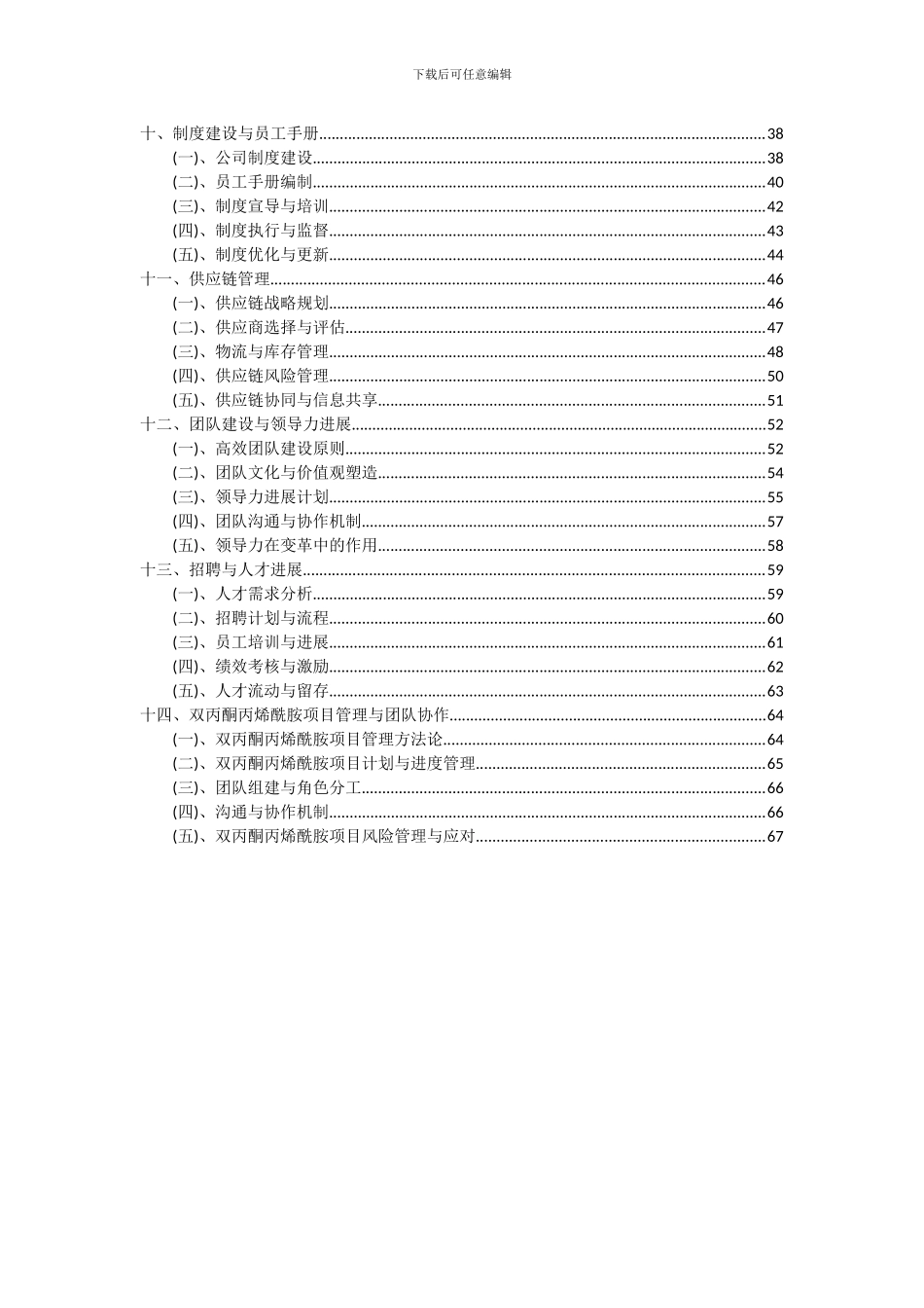 2024年双丙酮丙烯酰胺项目深度研究分析报告_第3页