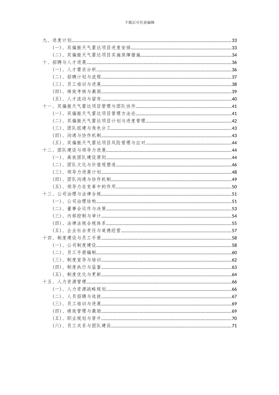 2024年双偏振天气雷达项目可行性分析报告_第3页