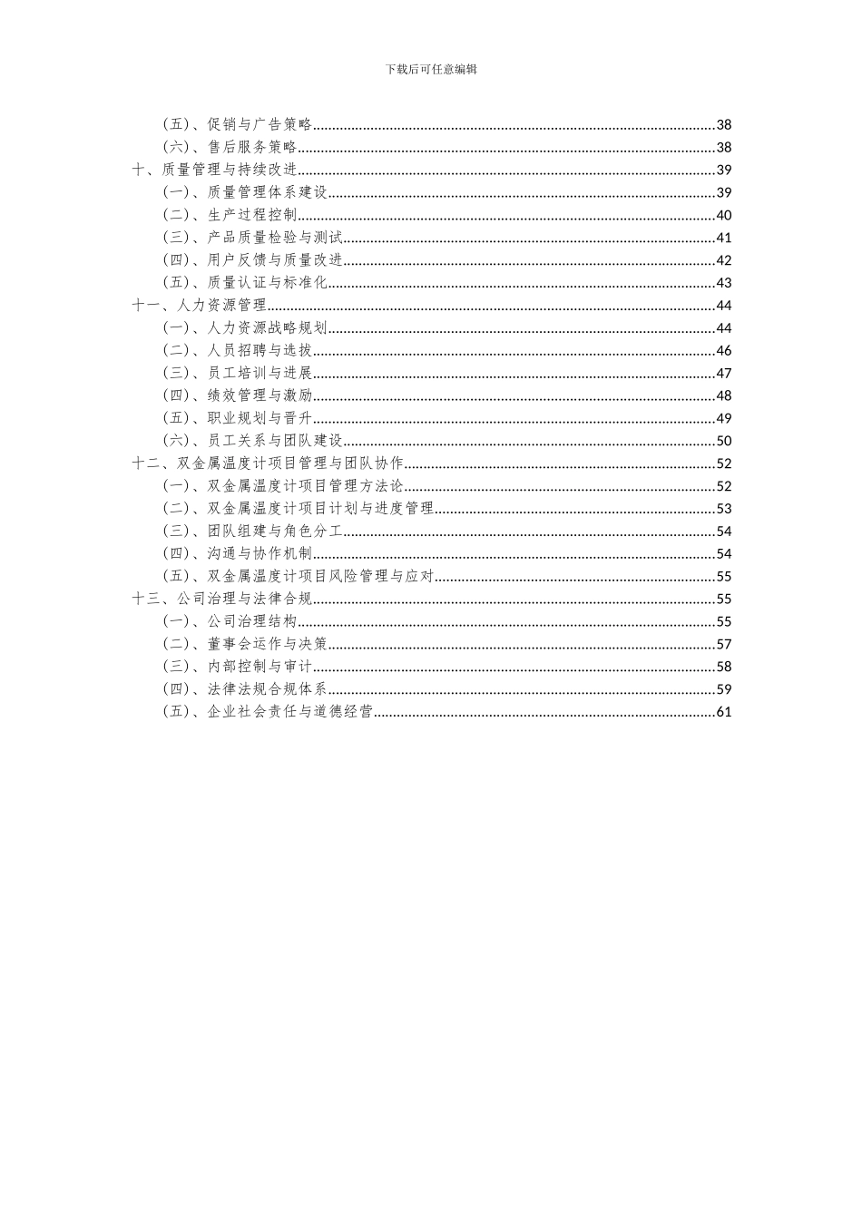 2024年双金属温度计项目可行性研究报告_第3页