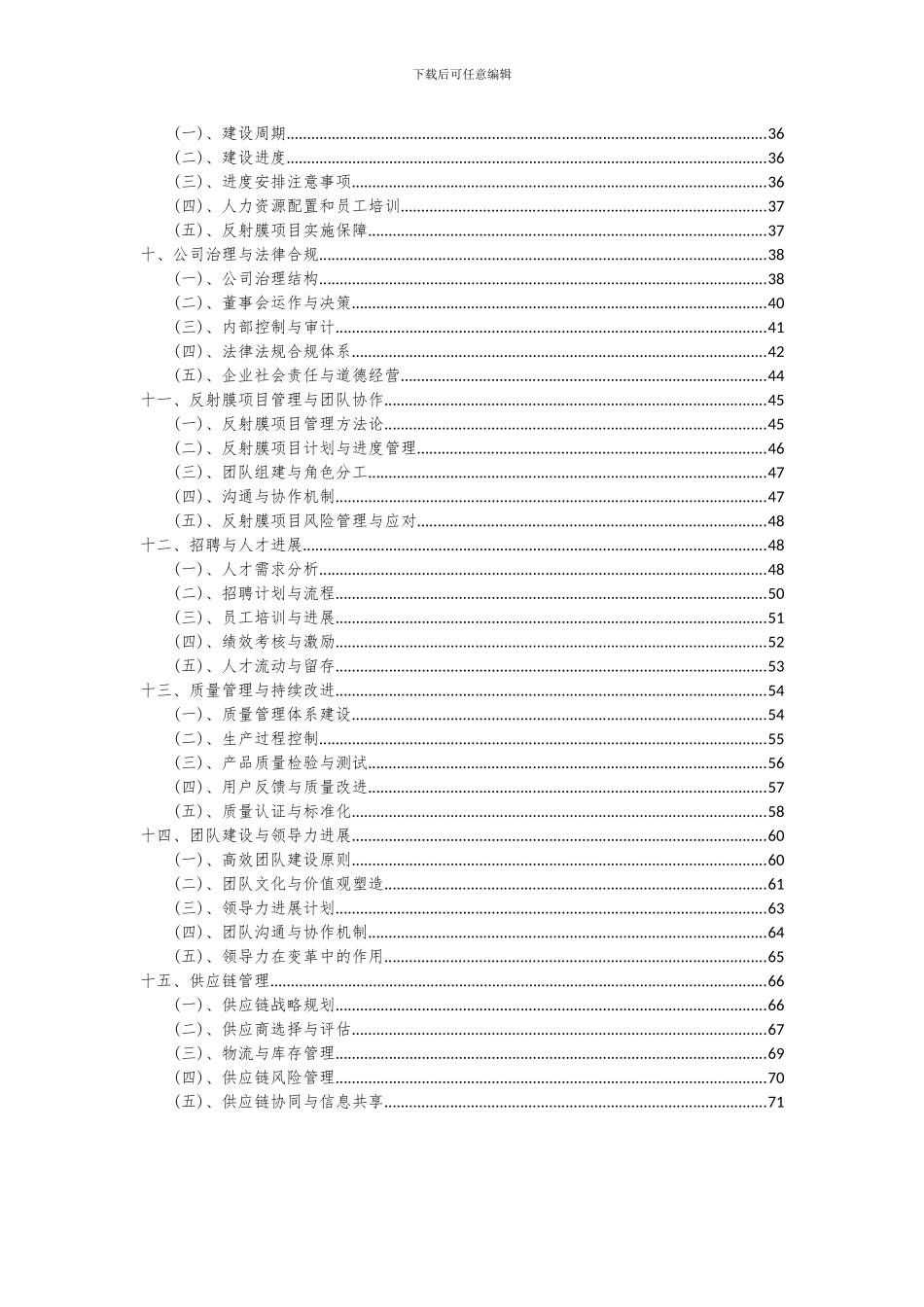 2024年反射膜项目可行性研究报告_第3页