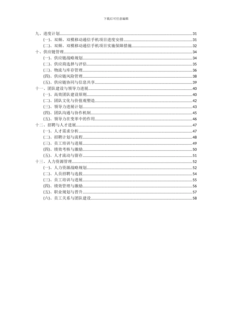 2024年双频、双模移动通信手机项目可行性分析报告_第3页