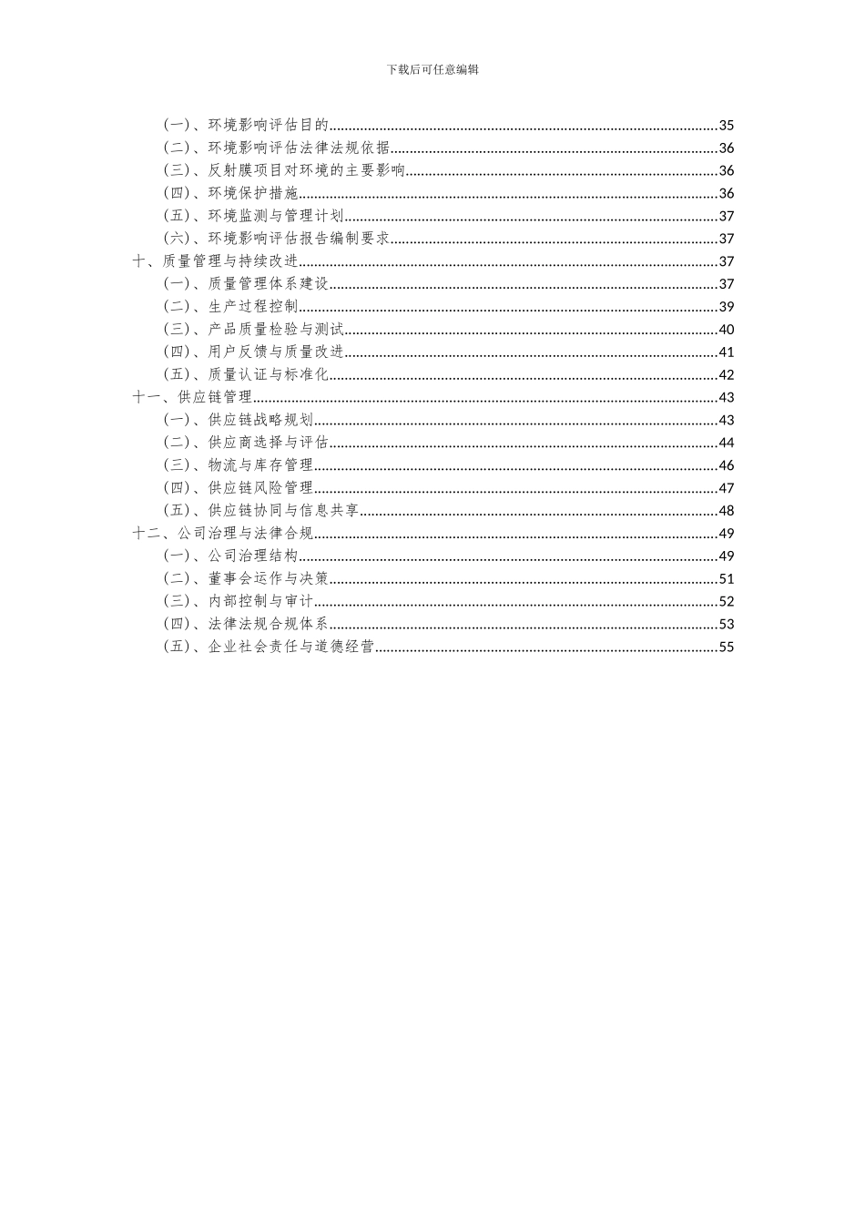 2024年反射膜项目投资分析及可行性报告_第3页