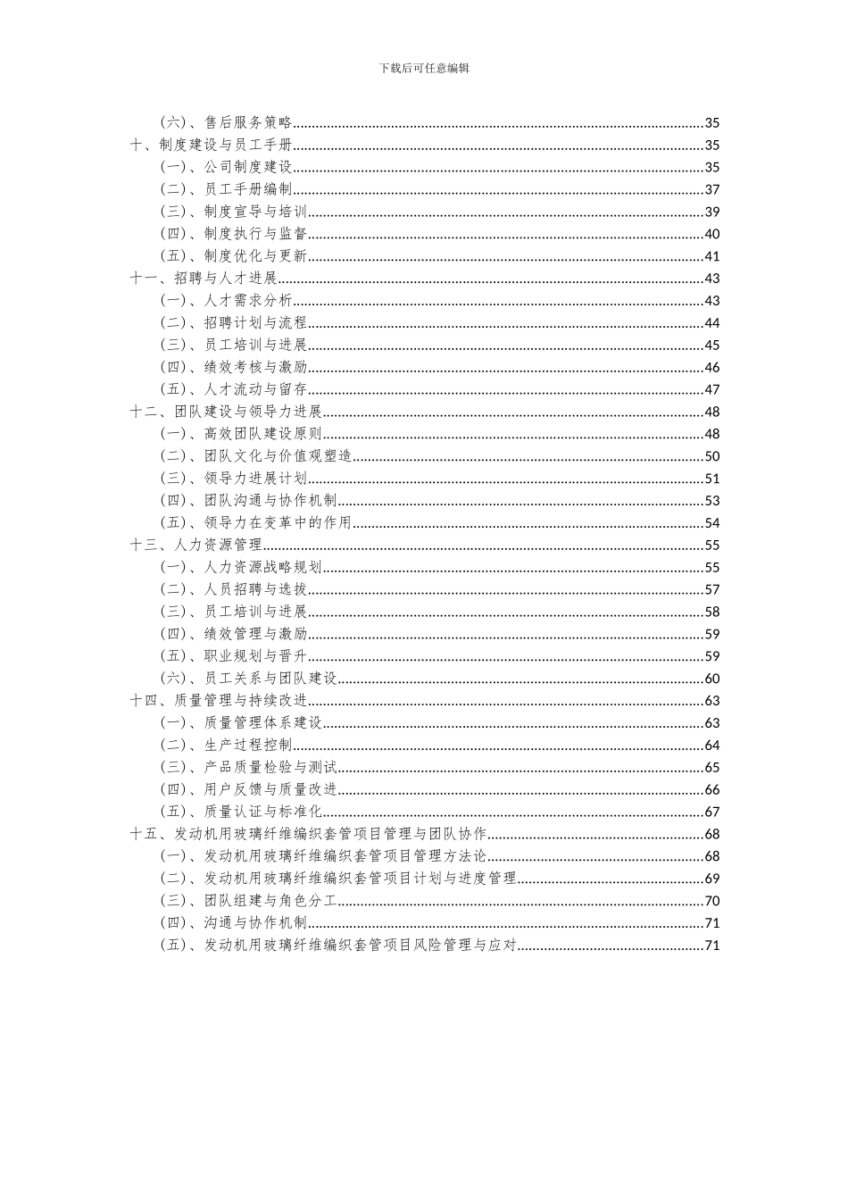 2024年发动机用玻璃纤维编织套管项目可行性研究报告_第3页