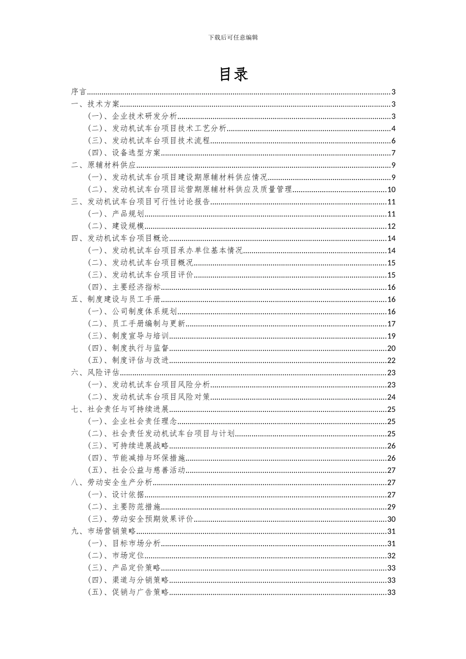 2024年发动机试车台项目深度研究分析报告_第2页