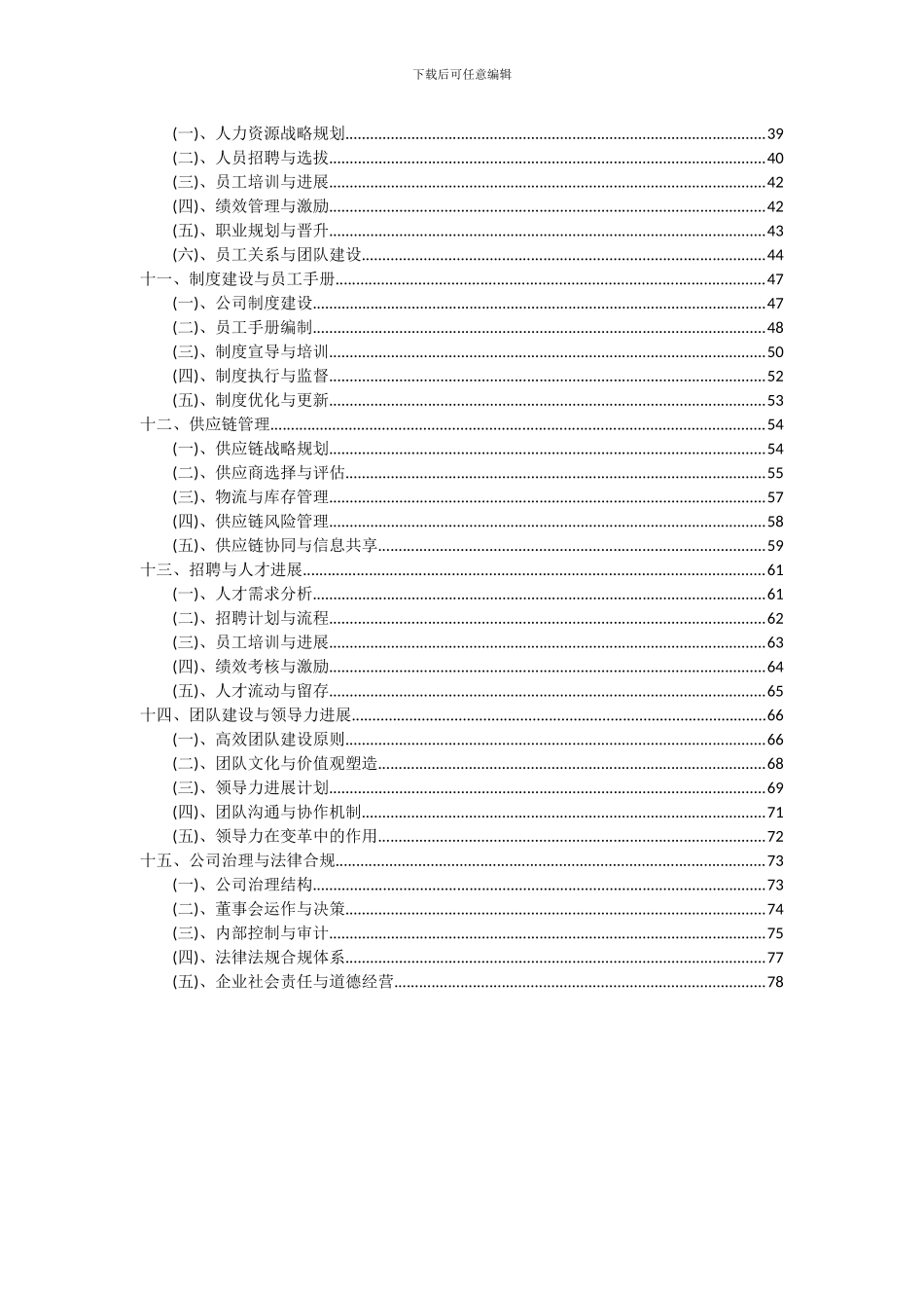 2024年发动机曲轴项目投资分析及可行性报告_第3页