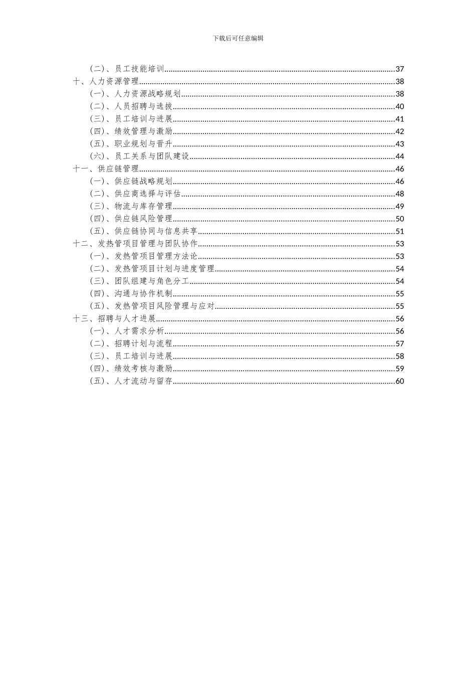 2024年发热管项目深度研究分析报告_第3页