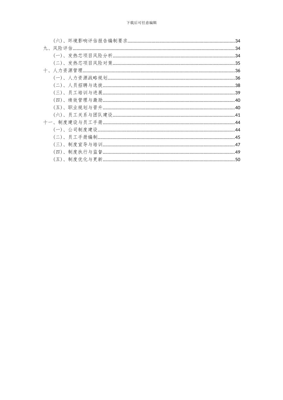 2024年发热芯项目可行性分析报告_第3页