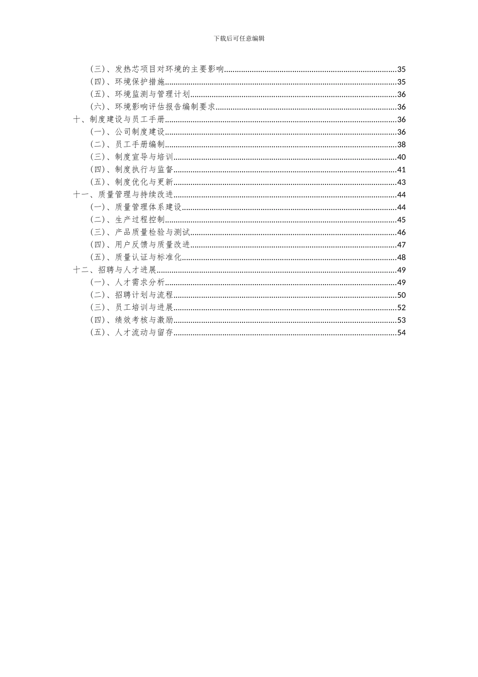 2024年发热芯项目可行性研究报告_第3页