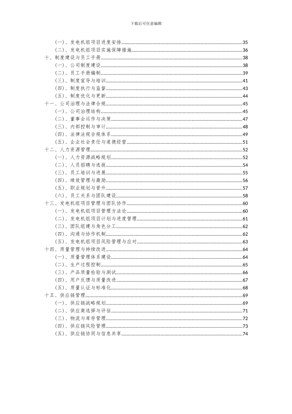 2024年发电机组项目可行性研究报告_第3页