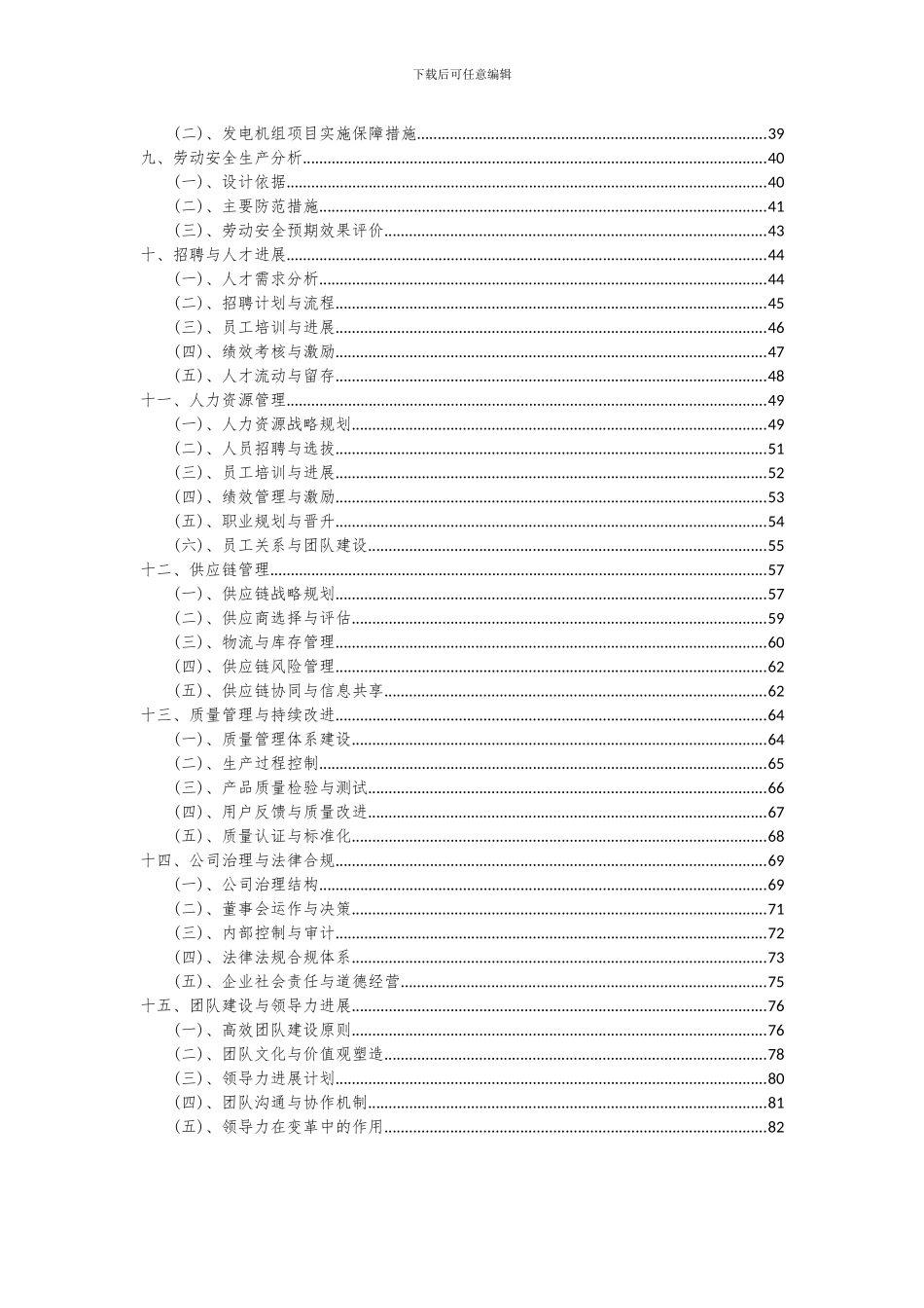 2024年发电机组项目深度研究分析报告_第3页