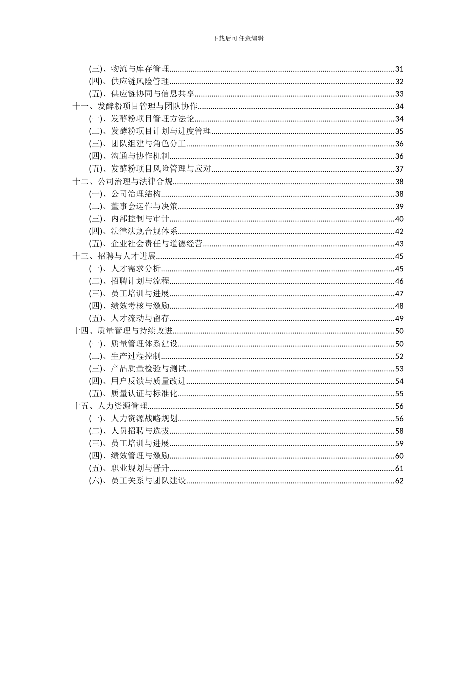 2024年发酵粉项目投资分析及可行性报告_第3页