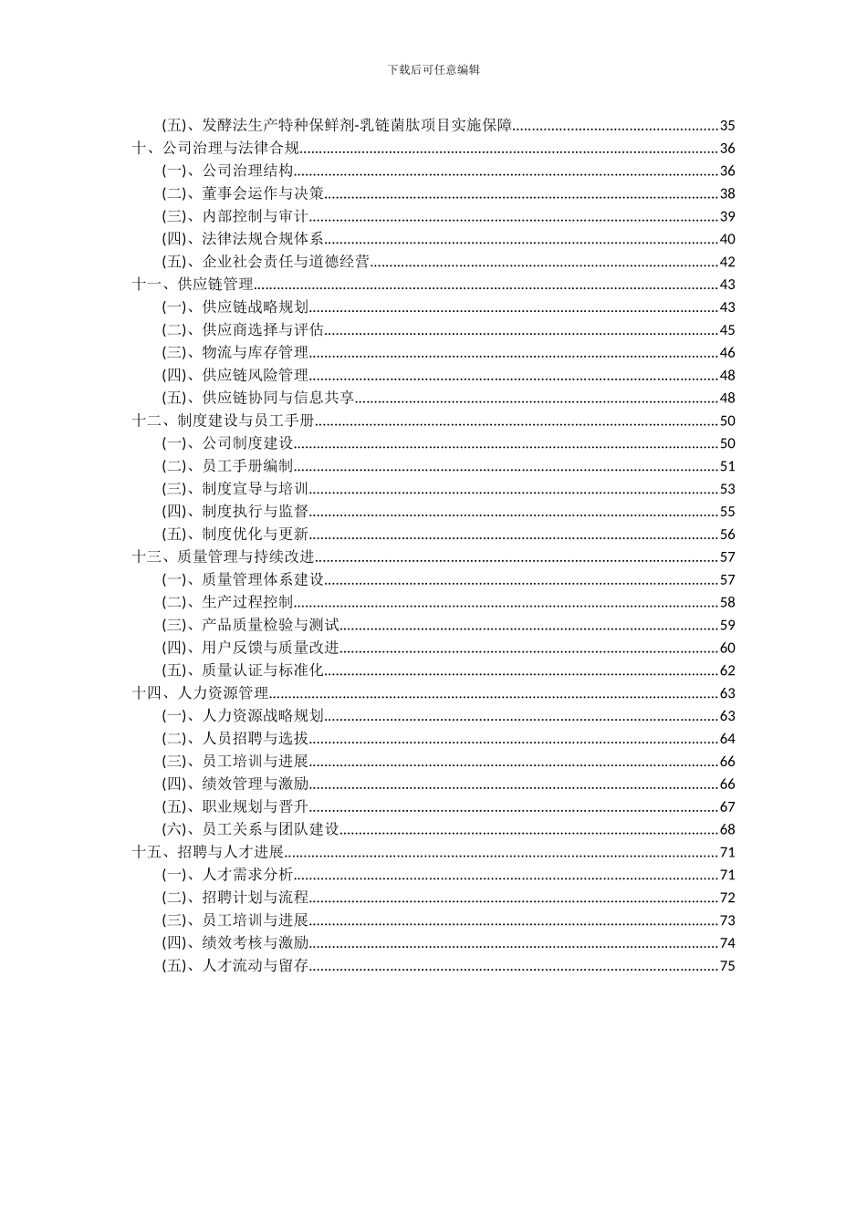 2024年发酵法生产特种保鲜剂-乳链菌肽项目投资分析及可行性报告_第3页