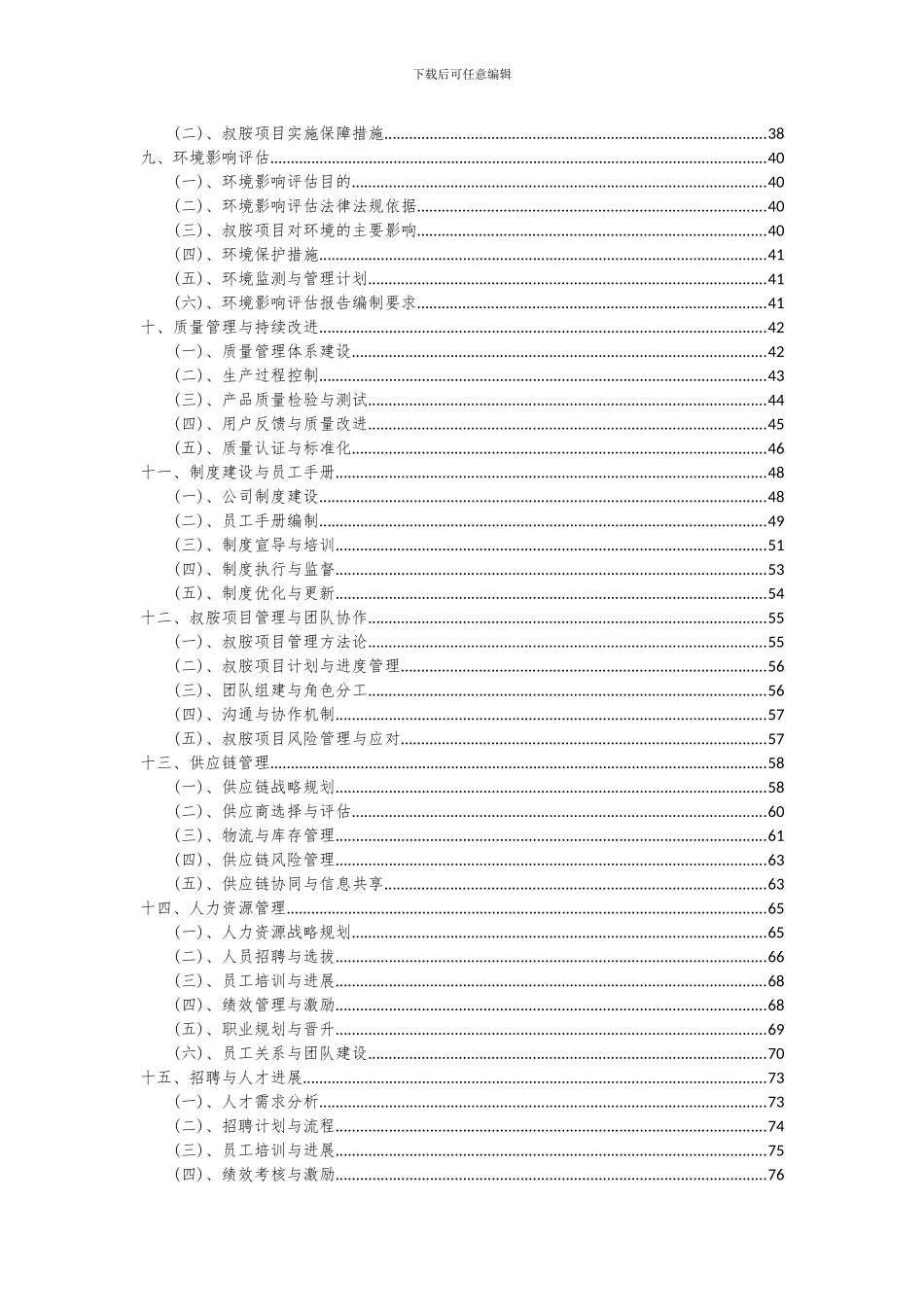 2024年叔胺项目深度研究分析报告_第3页