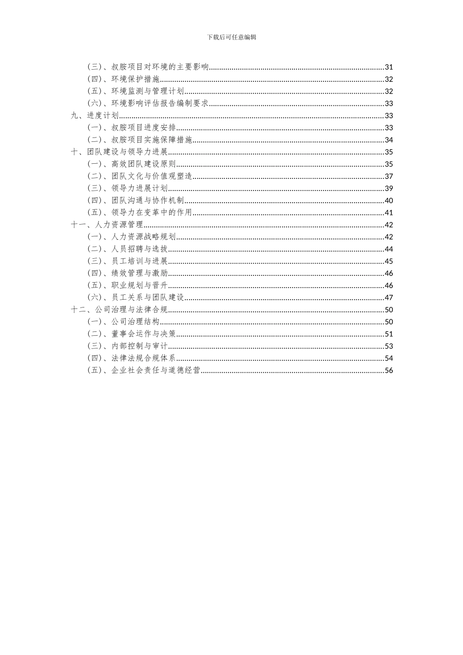 2024年叔胺项目可行性研究报告_第3页