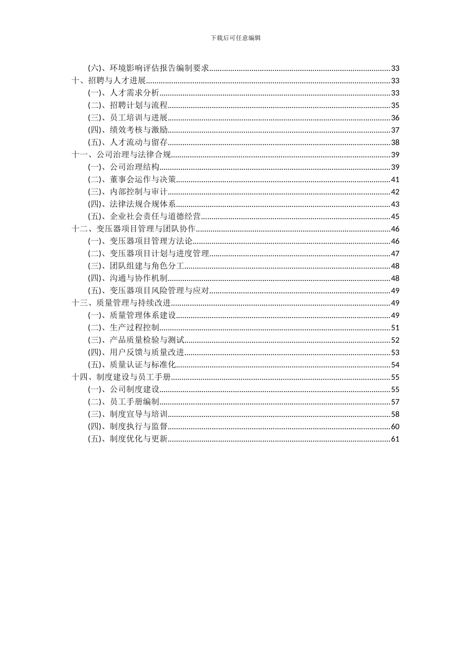 2024年变压器项目可行性分析报告_第3页