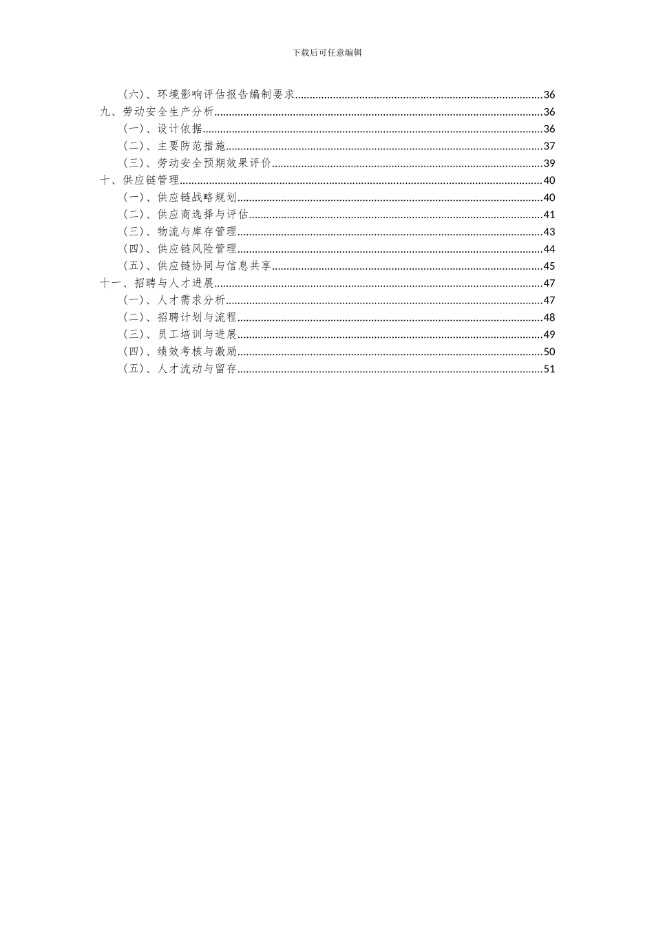 2024年受控核聚变装置及配套产品项目可行性研究报告_第3页