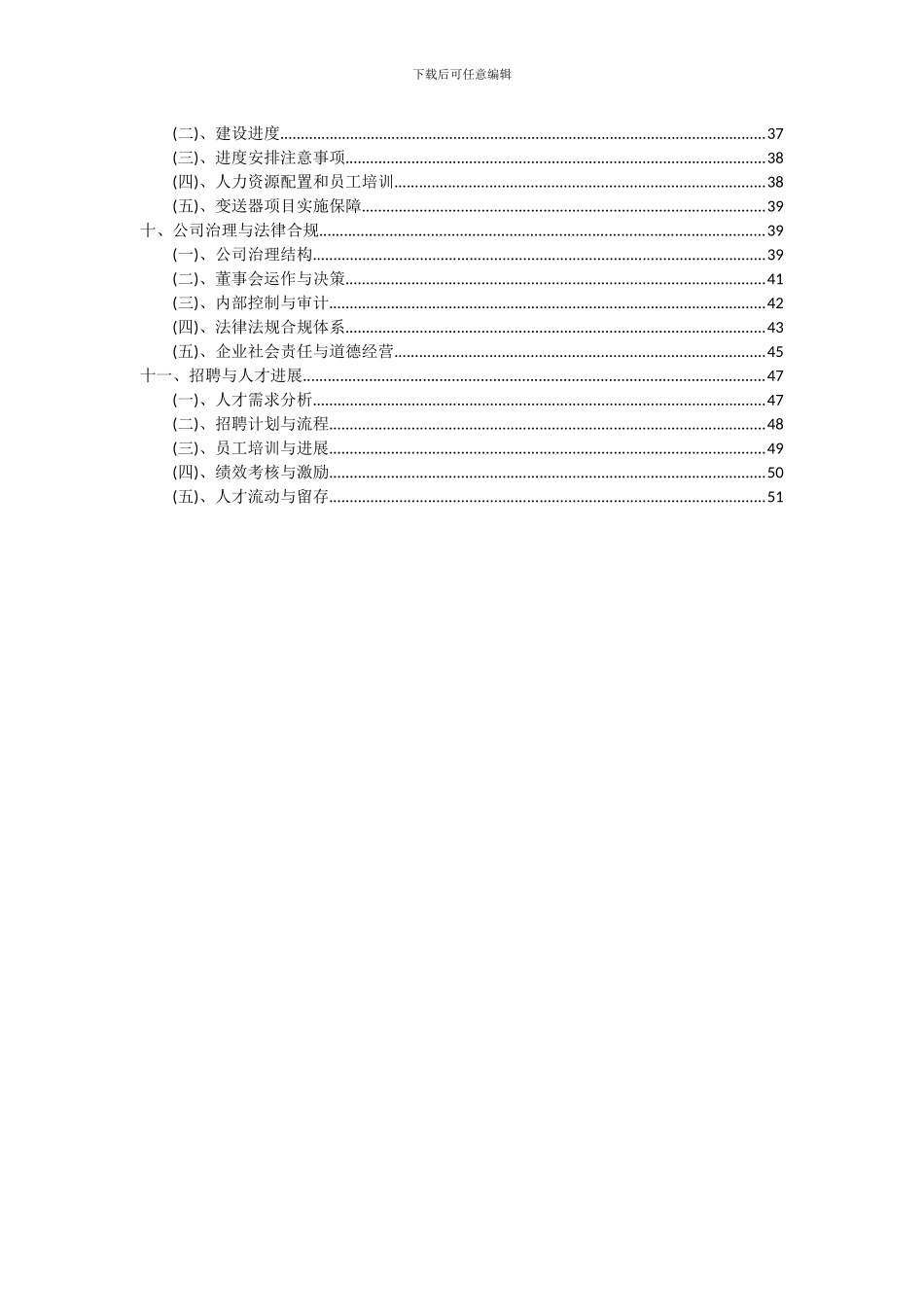 2024年变送器项目投资分析及可行性报告_第3页