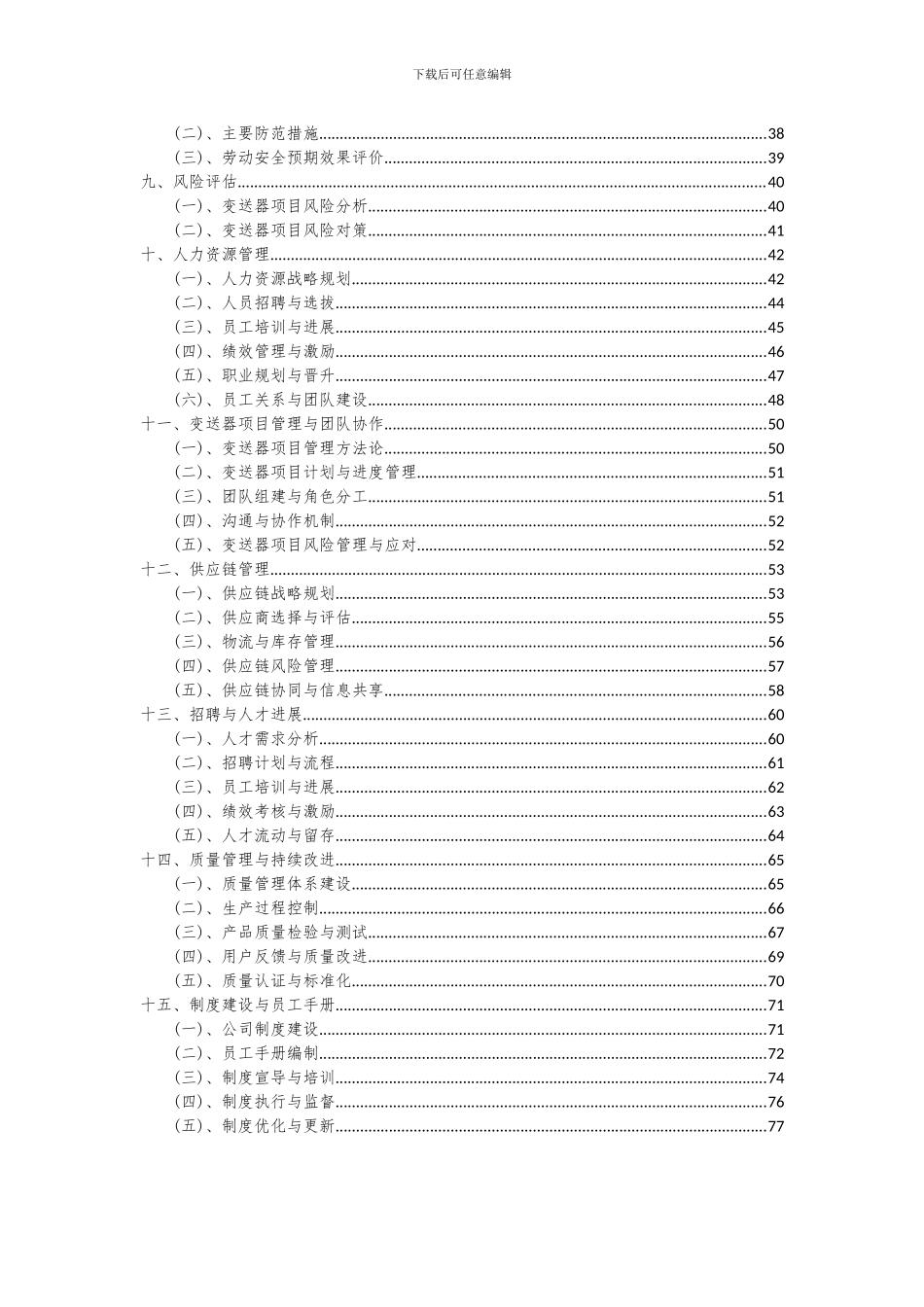 2024年变送器项目可行性分析报告_第3页