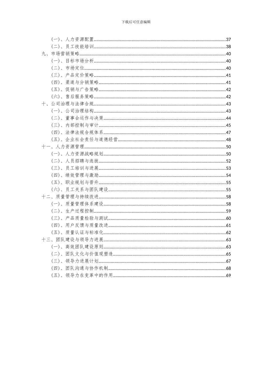 2024年变速器总成项目可行性研究报告_第3页