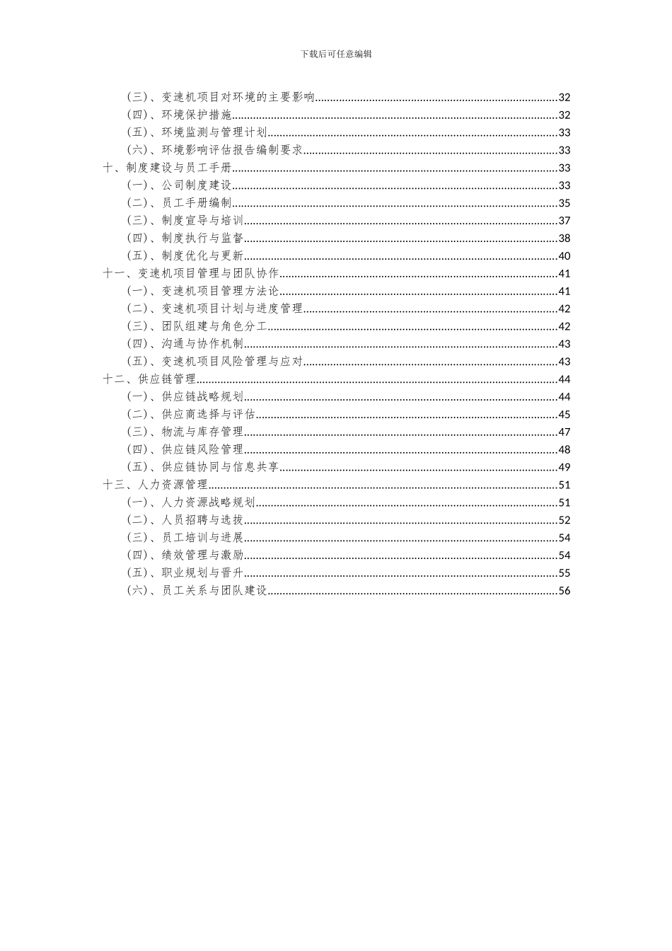 2024年变速机项目可行性分析报告_第3页