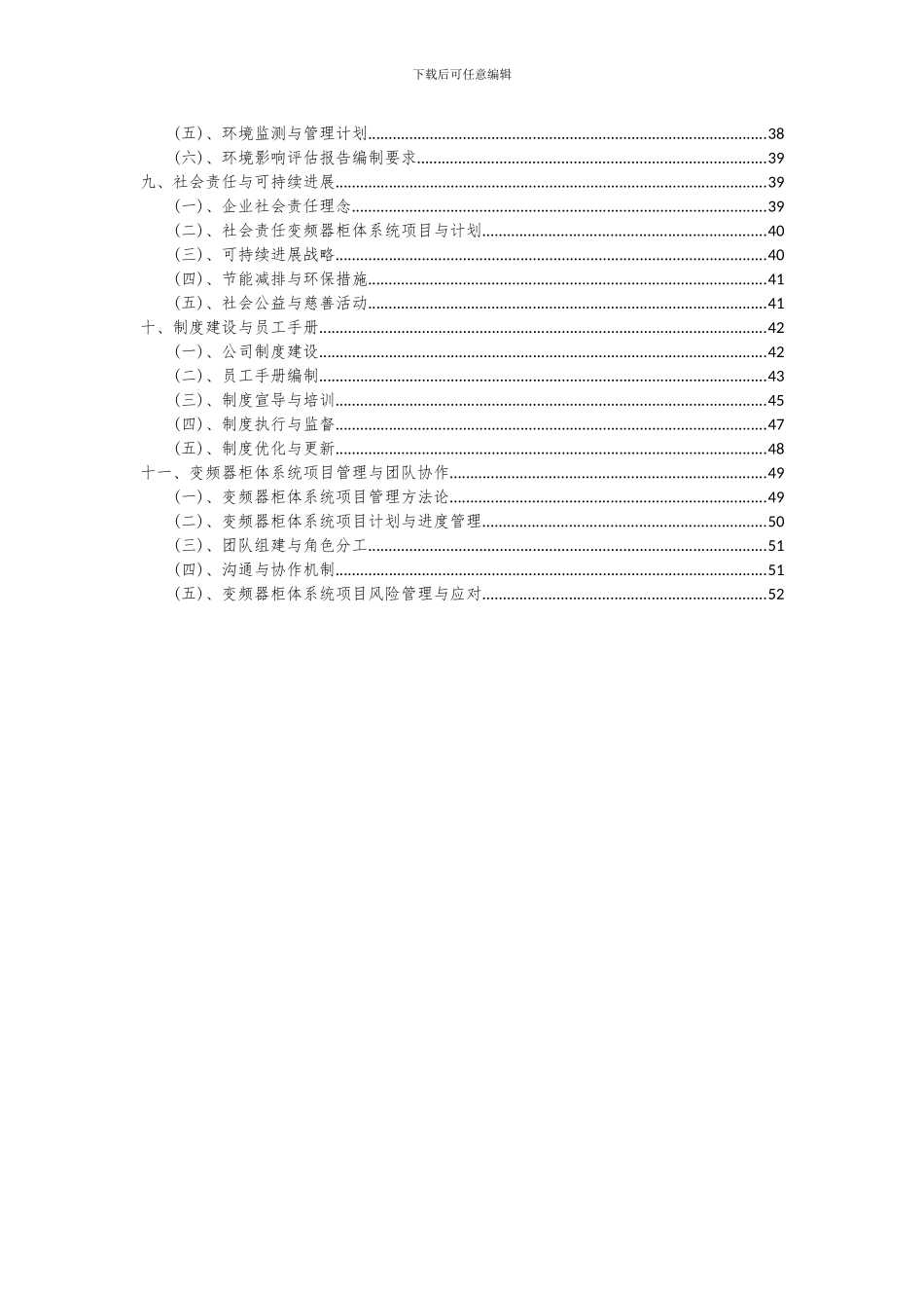 2024年变频器柜体系统项目可行性研究报告_第3页
