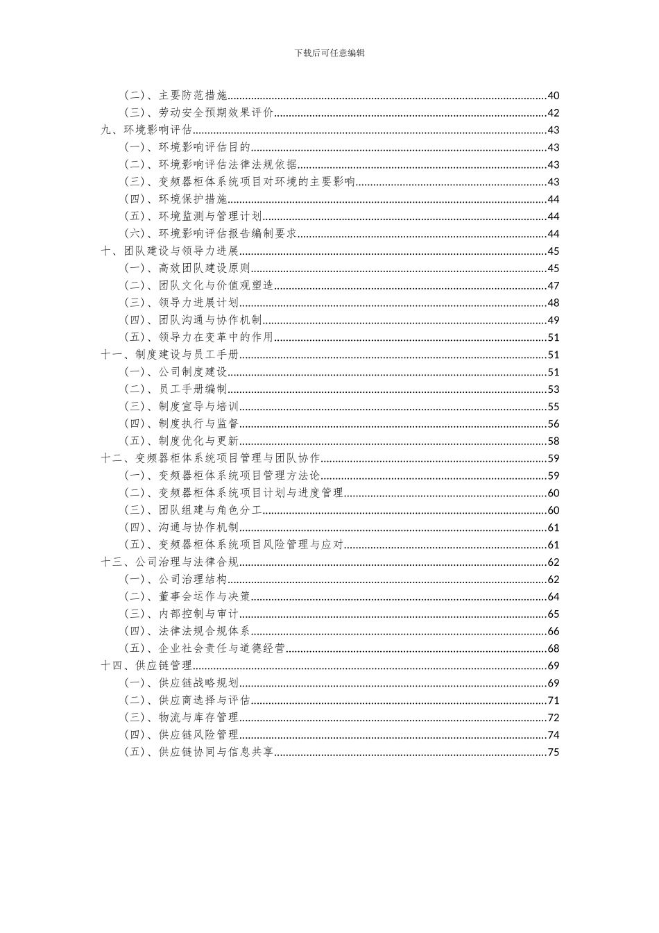 2024年变频器柜体系统项目可行性分析报告_第3页