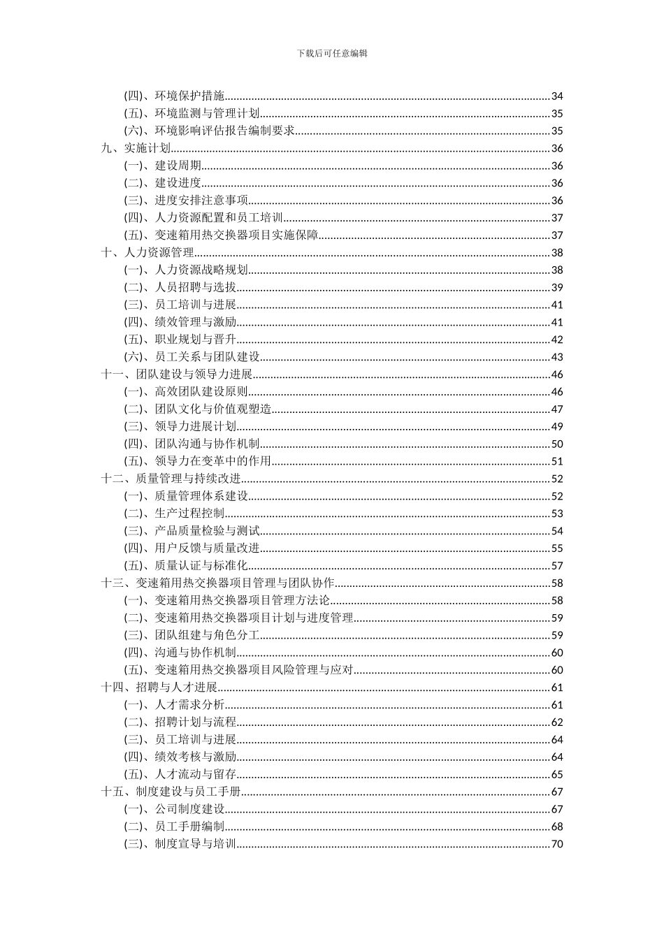 2024年变速箱用热交换器项目可行性分析报告_第3页