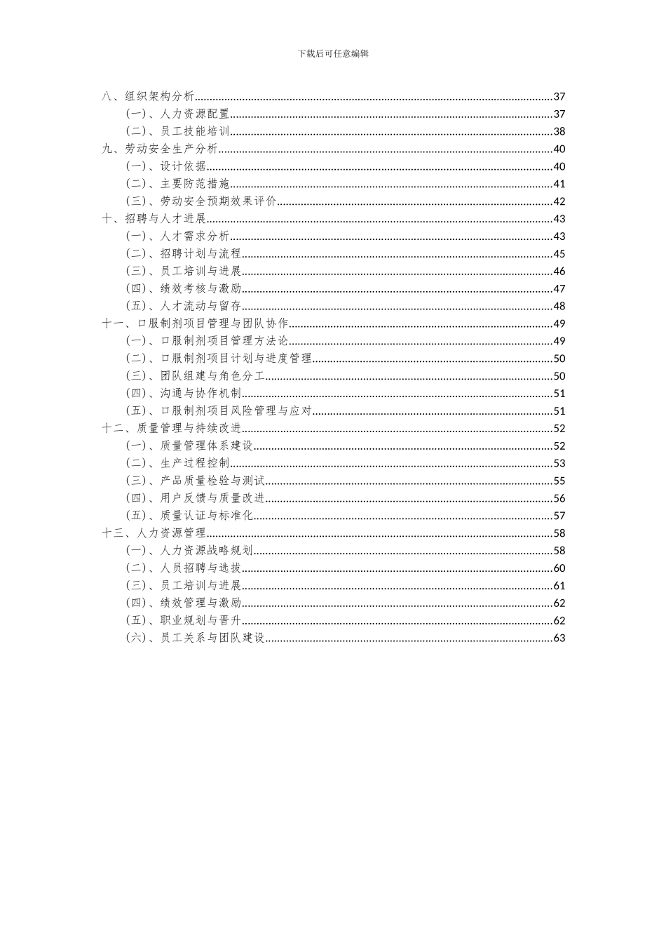 2024年口服制剂项目可行性研究报告_第3页