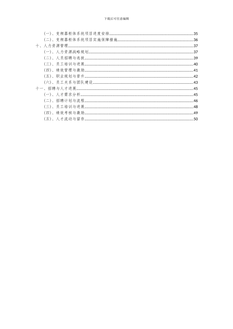 2024年变频器柜体系统项目投资分析及可行性报告_第3页