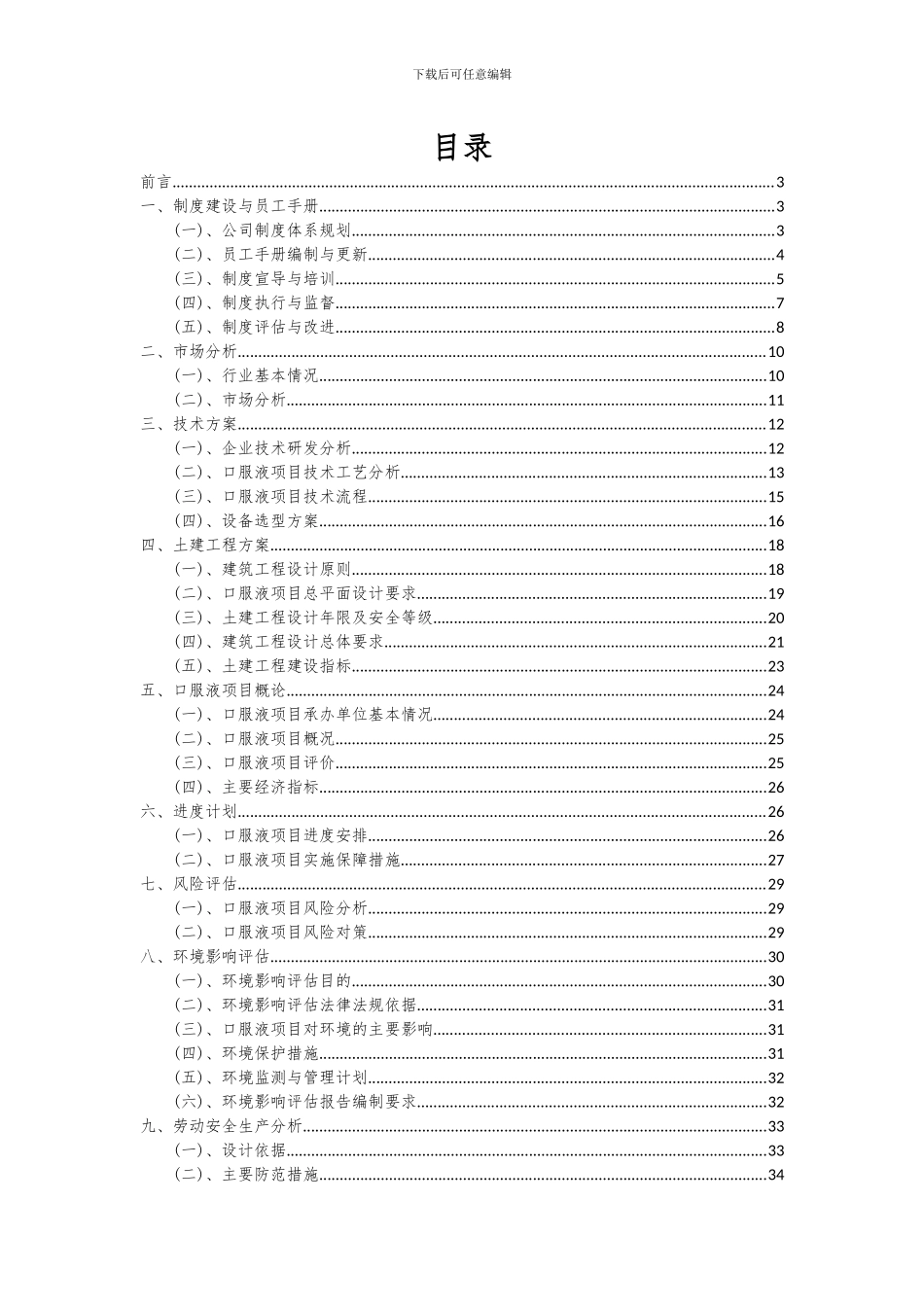 2024年口服液项目可行性研究报告_第2页