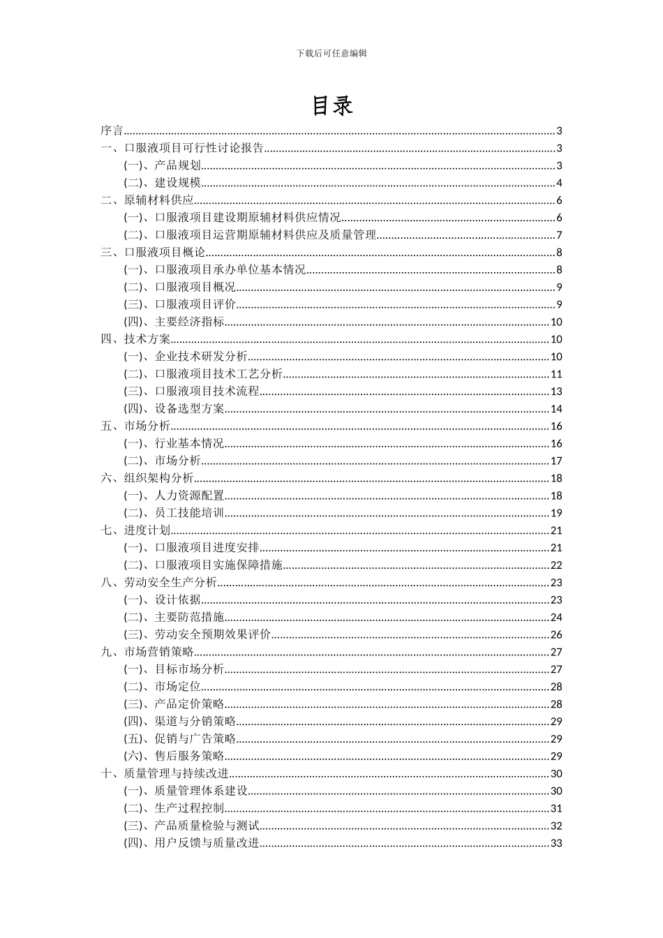 2024年口服液项目可行性分析报告_第2页