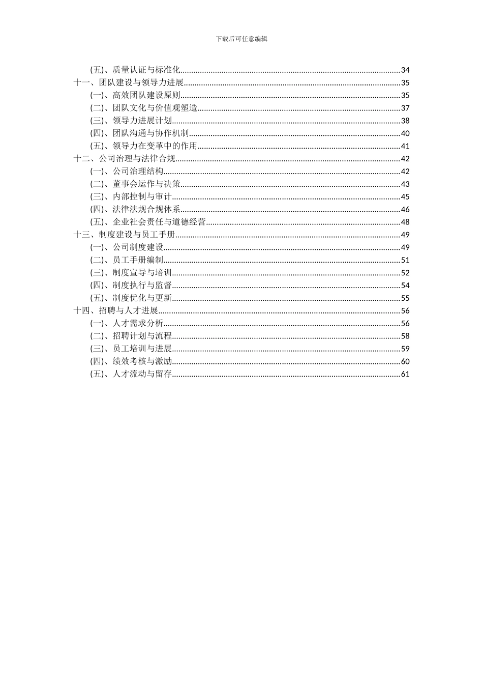 2024年口服液项目可行性分析报告_第3页
