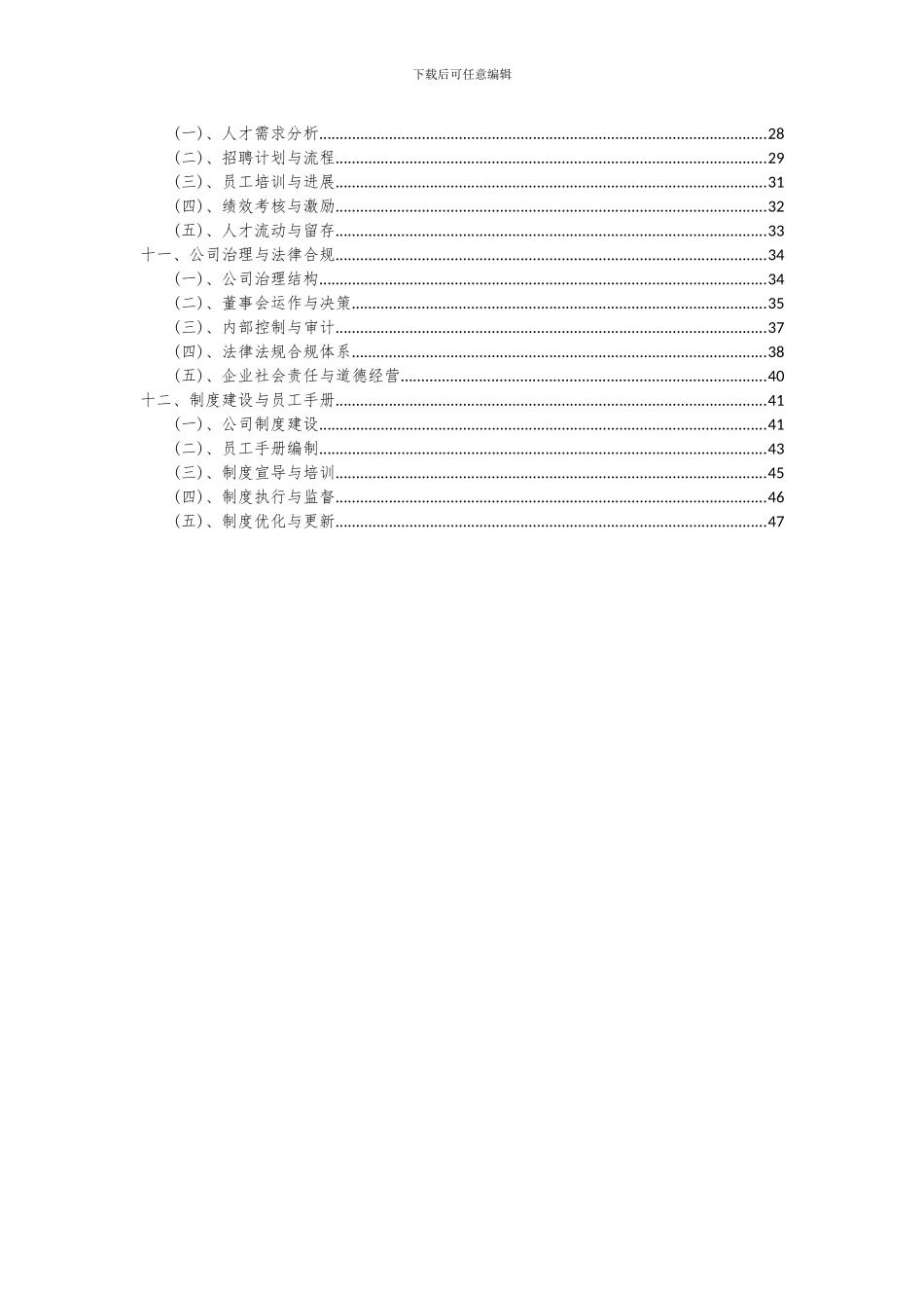 2024年口服降糖药项目投资分析及可行性报告_第3页