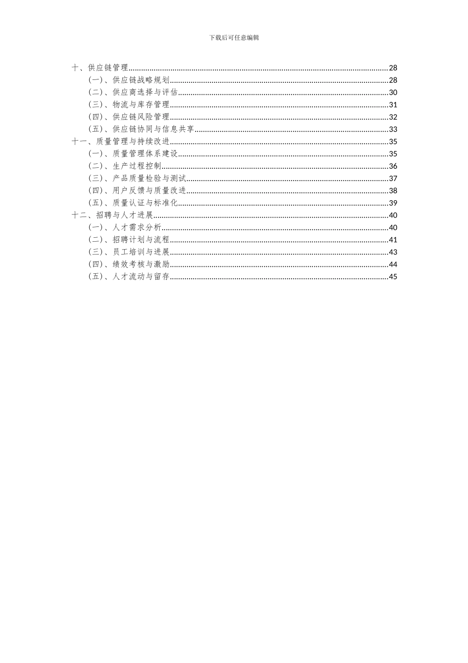 2024年口服降糖药项目可行性研究报告_第3页