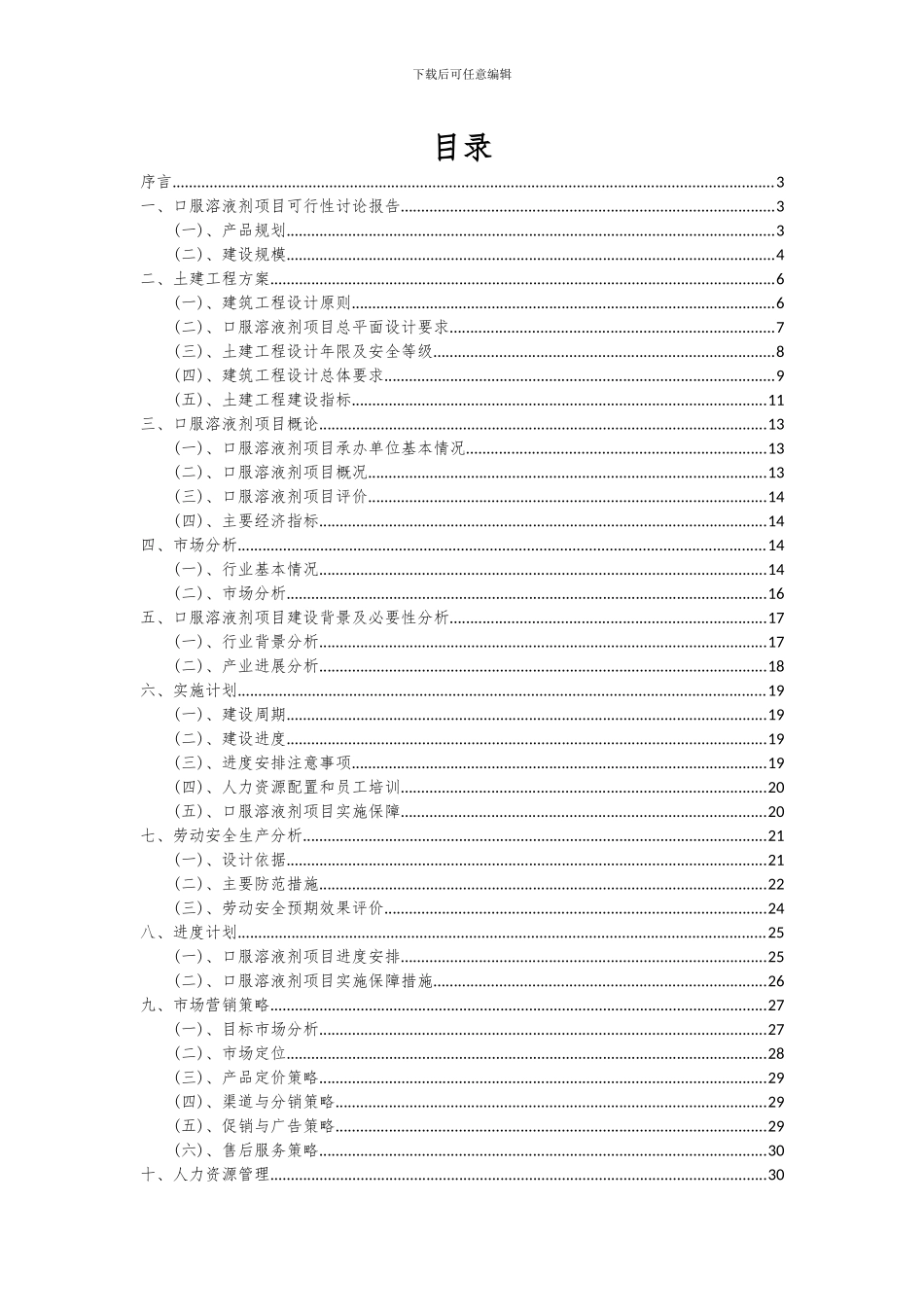 2024年口服溶液剂项目深度研究分析报告_第2页