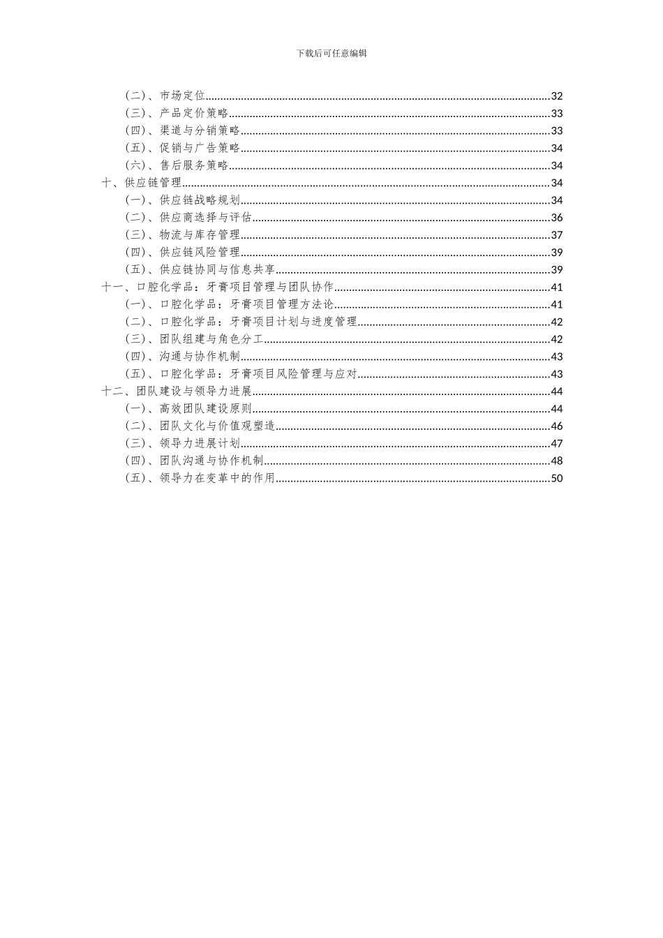 2024年口腔化学品：牙膏项目投资分析及可行性报告_第3页