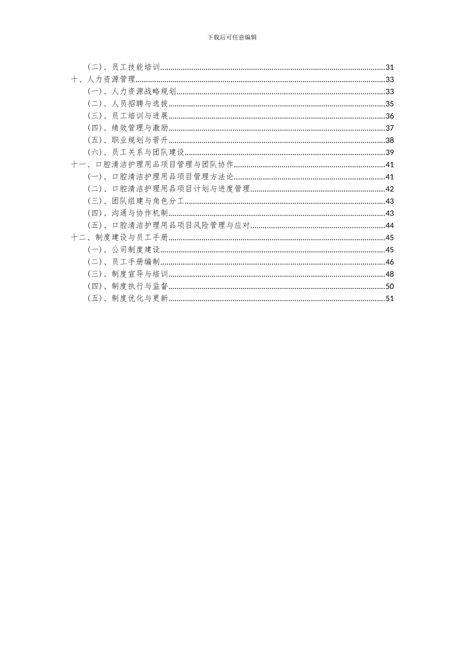 2024年口腔清洁护理用品项目投资分析及可行性报告_第3页