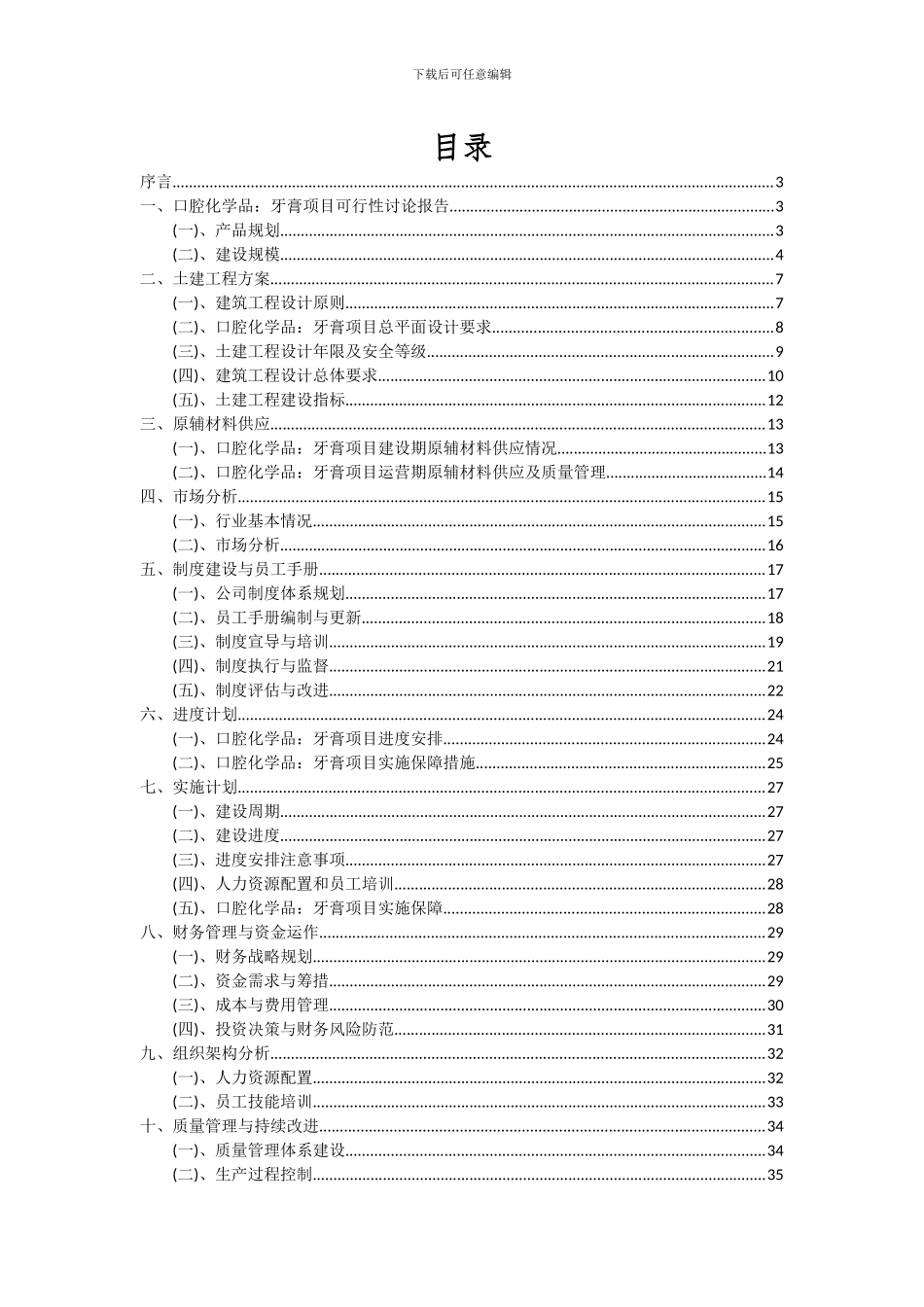2024年口腔化学品：牙膏项目可行性研究报告_第2页