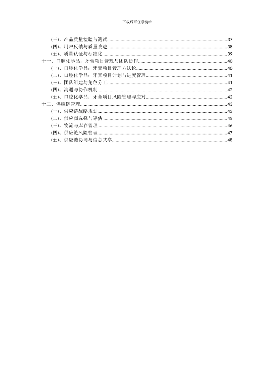 2024年口腔化学品：牙膏项目可行性研究报告_第3页