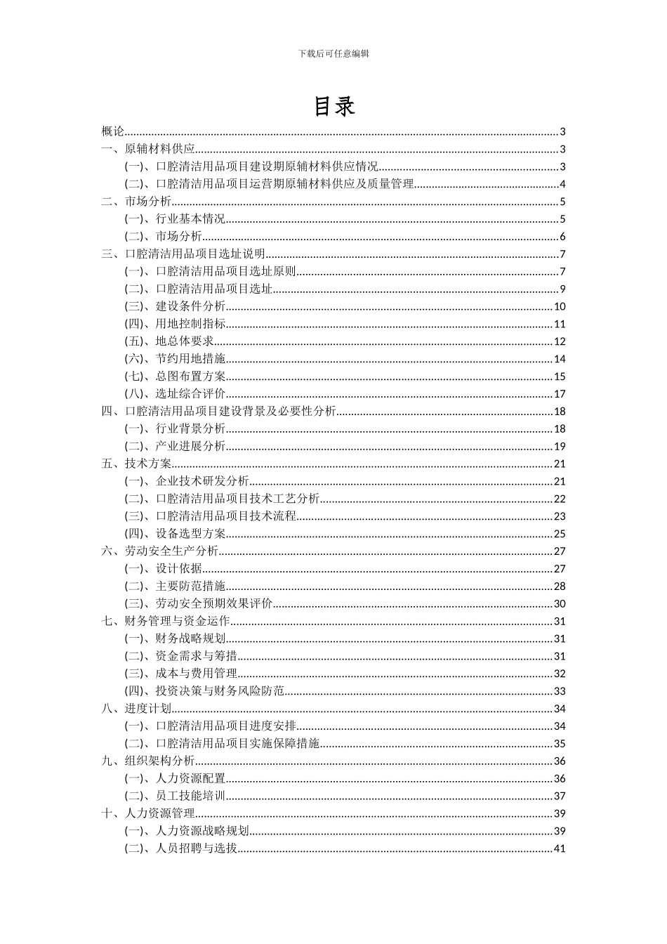 2024年口腔清洁用品项目投资分析及可行性报告_第2页