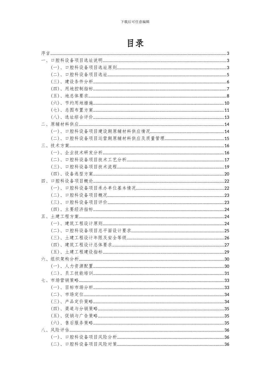 2024年口腔科设备项目投资分析及可行性报告_第2页
