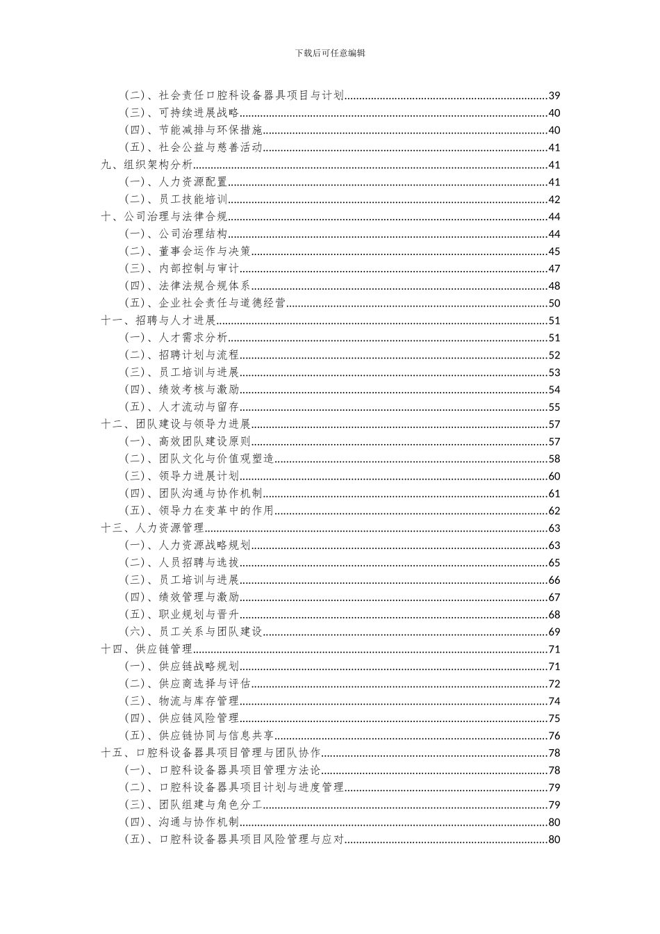 2024年口腔科设备器具项目深度研究分析报告_第3页