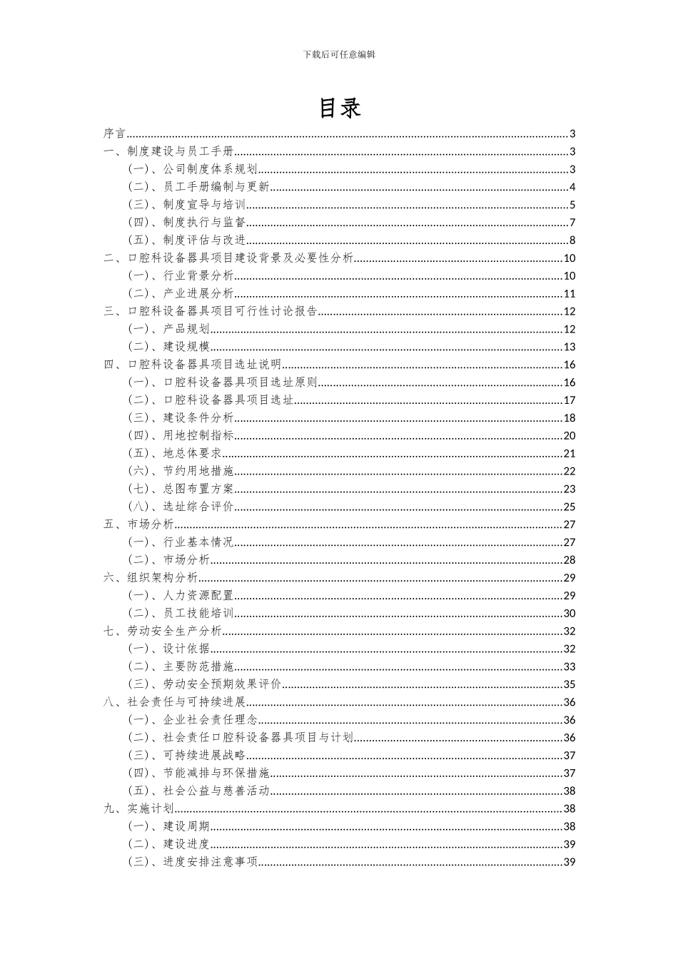 2024年口腔科设备器具项目投资分析及可行性报告_第2页