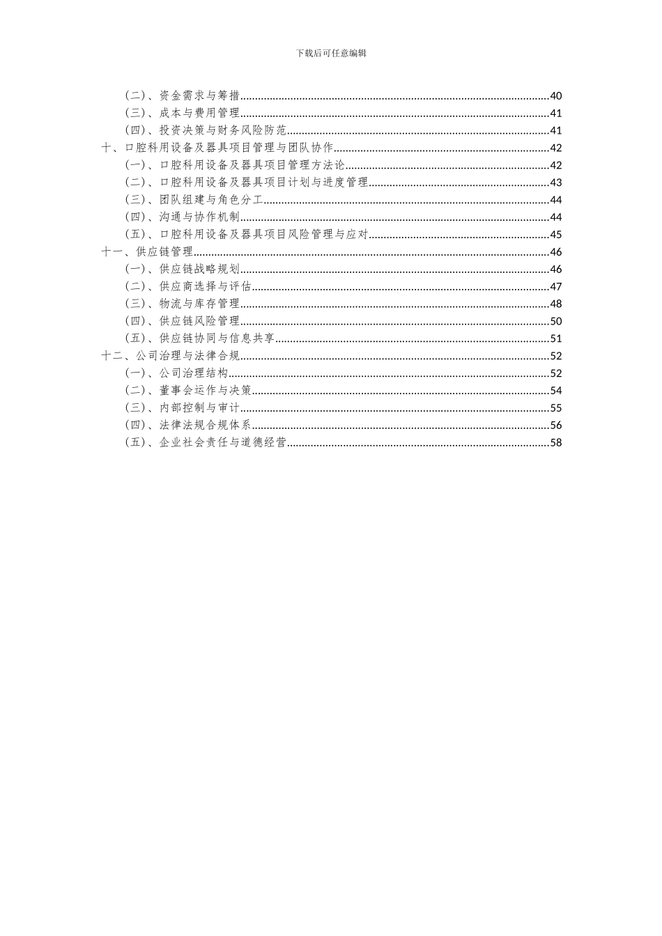 2024年口腔科用设备及器具项目可行性研究报告_第3页