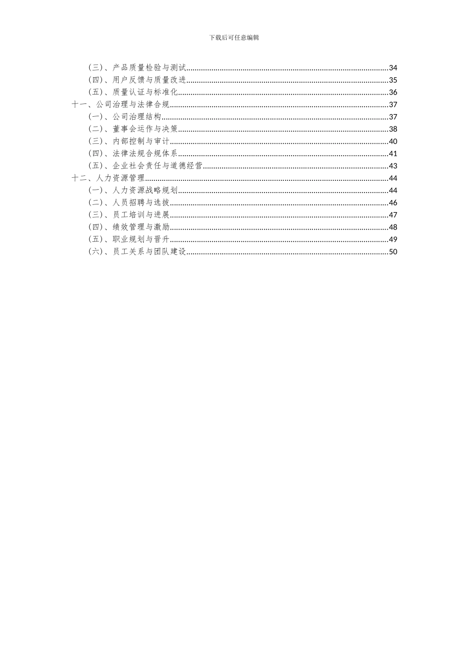2024年古马隆树脂项目深度研究分析报告_第3页