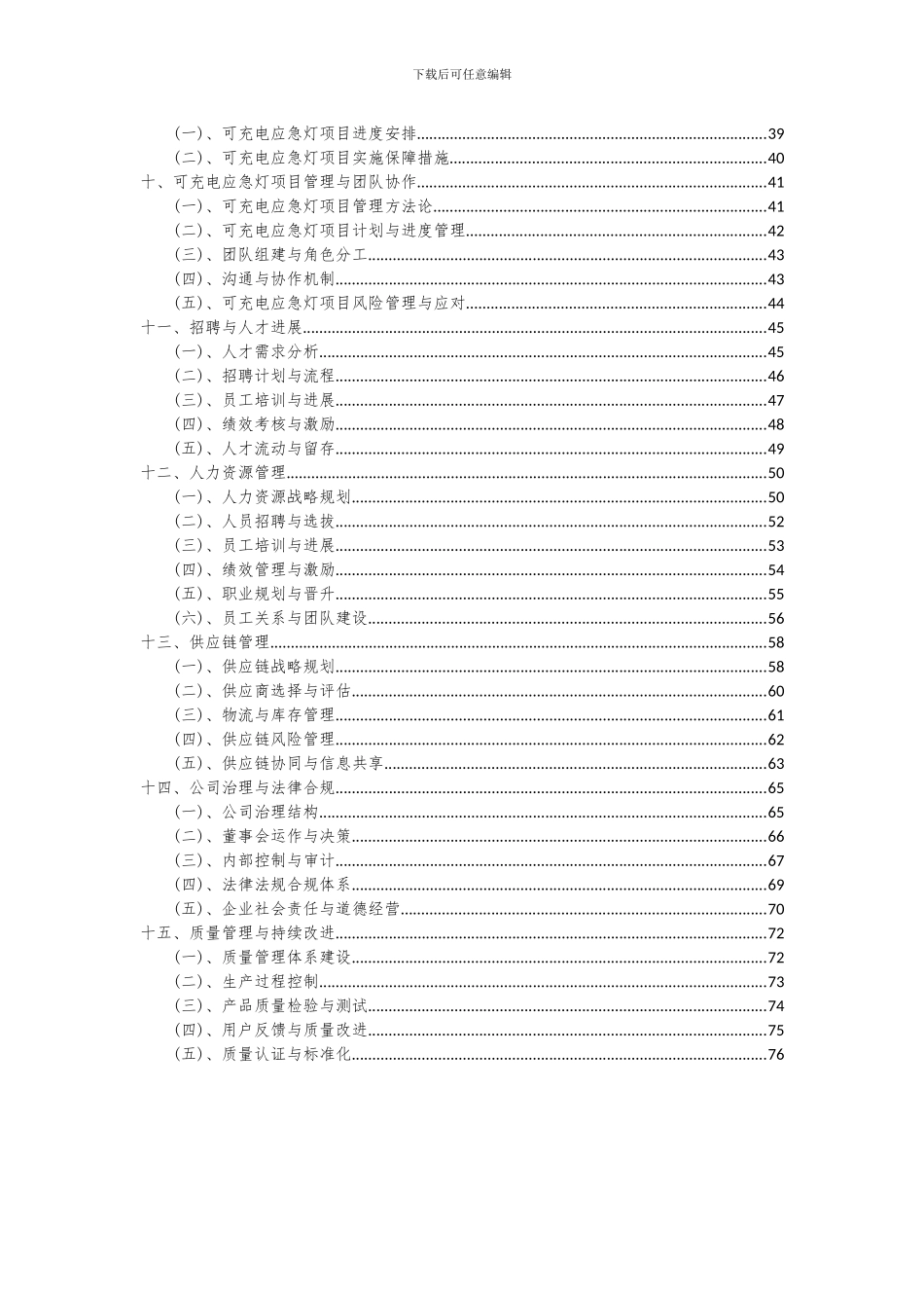 2024年可充电应急灯项目可行性分析报告_第3页