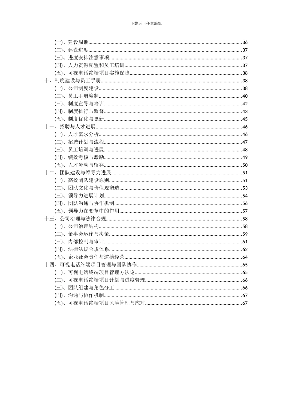 2024年可视电话终端项目可行性研究报告_第3页